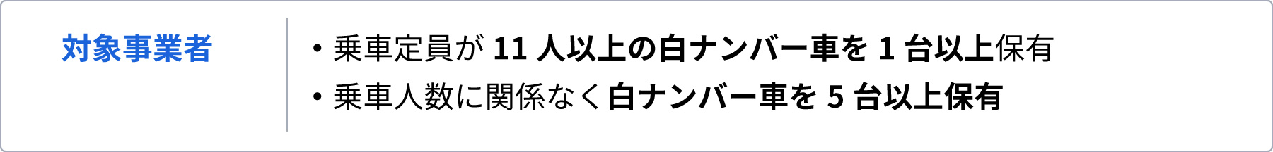 対象事業者